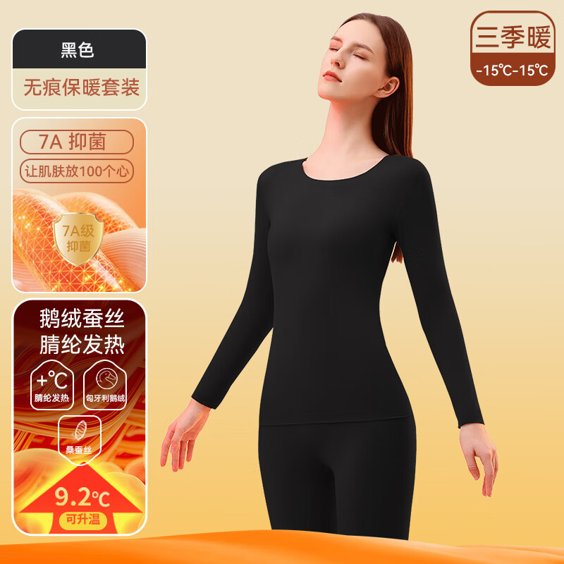 雅鹿秋冬女士德绒圆领保暖内衣套装加绒加厚无痕打底秋衣衫秋裤 圆领黑色【无痕速暖 亲肤抑菌】 M 适合75-90斤