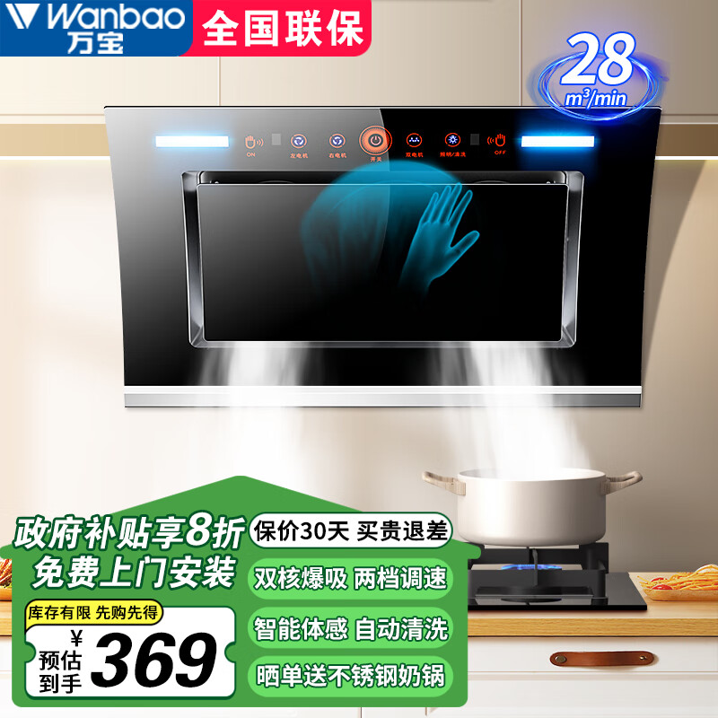 万宝抽油烟机侧吸式油烟机双电机家用厨房大吸力一级能效吸油烟机燃气灶烟灶套装 90cm五键智能体感+自动清洗|上门安装