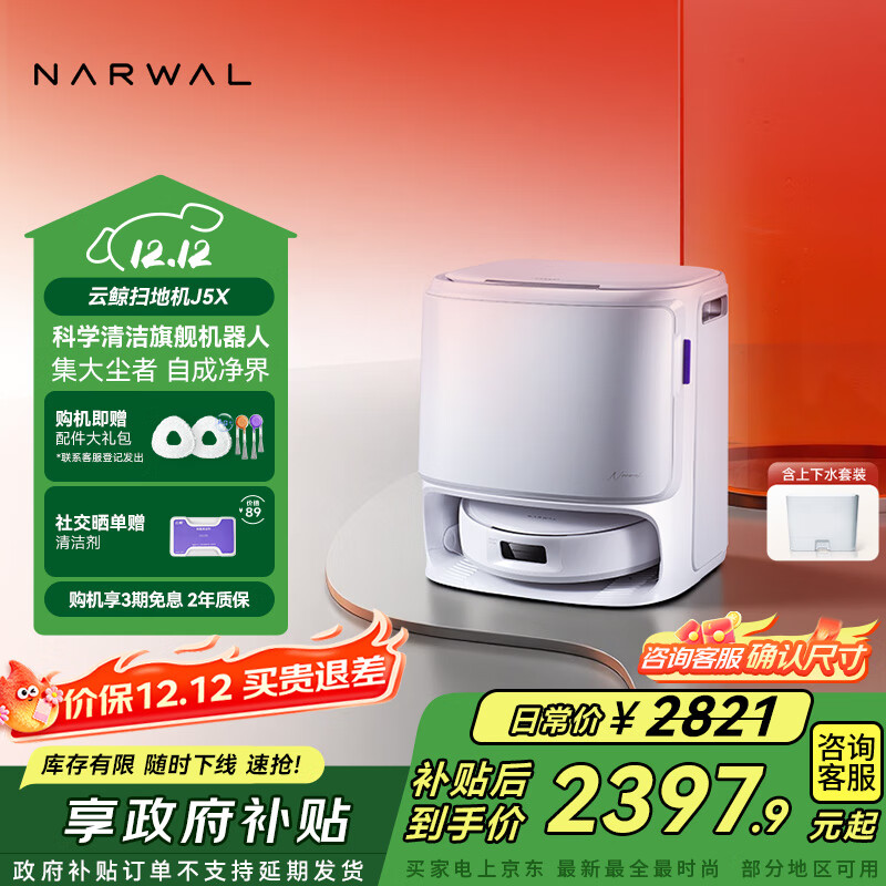 NARWAL/ƾ J5X ɨػ ɨһ Զϴë0 Զˮ 2132.04Ԫ