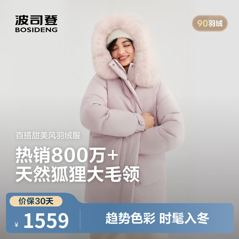 波司登（BOSIDENG）25新款冬季羽绒服女中长款脱卸帽大毛领90绒保暖外套B250245268 樱花蜜粉1925-趋势推荐 S 160/84A 体重约110-130斤