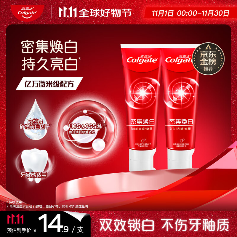 高露洁（Colgate）密集焕白美白牙膏去牙渍亮白牙齿含氟清新口气清爽薄荷味120g*2