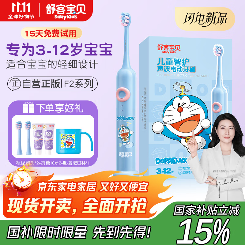 舒客宝贝儿童电动牙刷舒克声波震动含氟刷丝专业防蛀软毛护龈双重模式F2蓝(适用3-12岁)  生日儿童节礼物