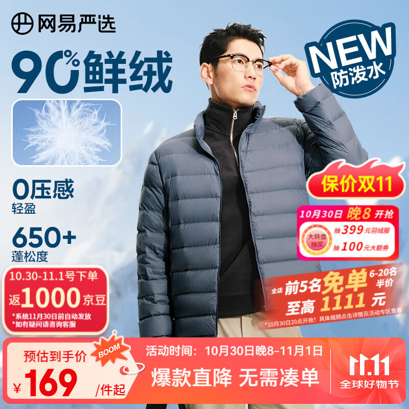 网易严选25新品90鸭绒轻暖羽绒服保暖0压感防泼水蓄热抗菌外套抗静电 A款25新品90鲜绒立领-灰雾蓝 L