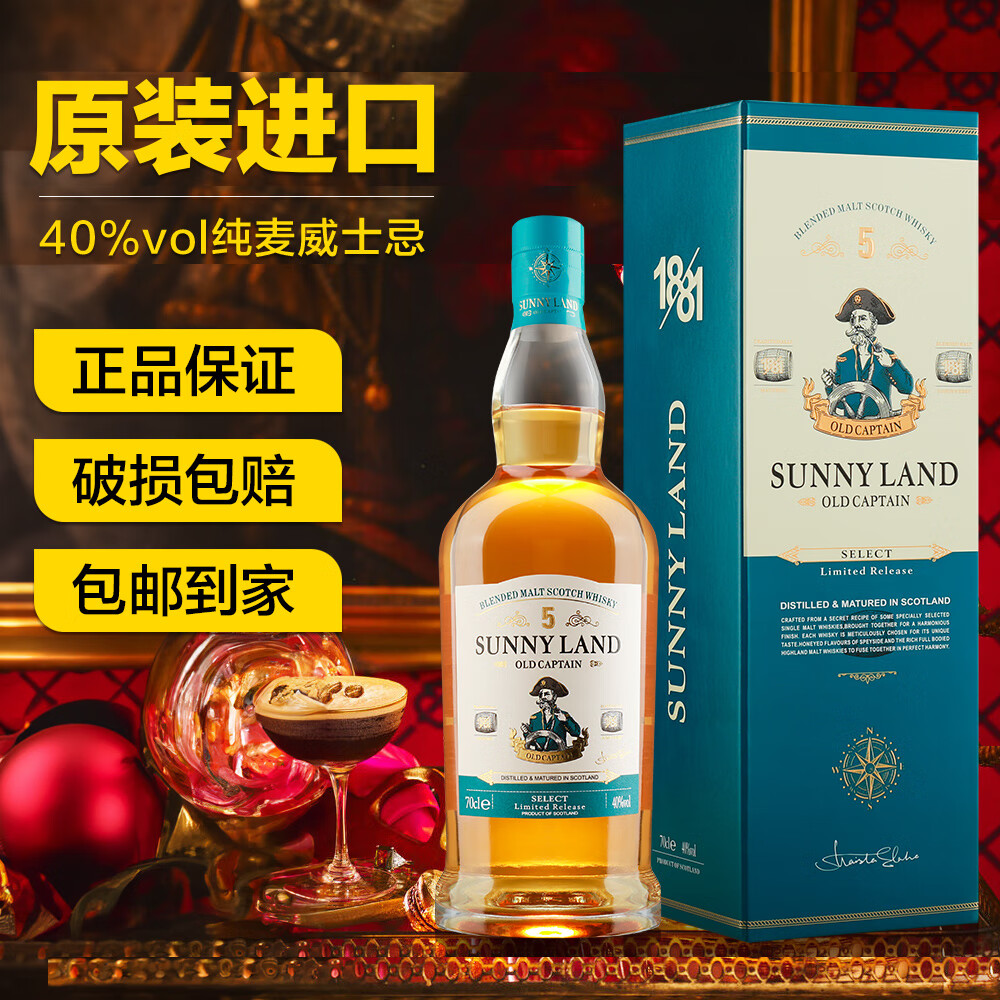 MARECAIKS进口 酒 洋酒  英国原瓶进口苏麦伦·老船长纯麦(双桶窖藏)700ML*2瓶