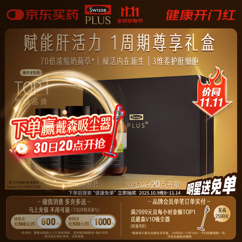 Swisse斯维诗PLUS护肝净肝片礼盒70倍奶蓟草姜黄洋蓟120片*3瓶