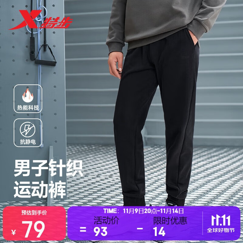 特步运动长裤加绒男子秋冬针织轻弹户外跑步时尚百搭束口