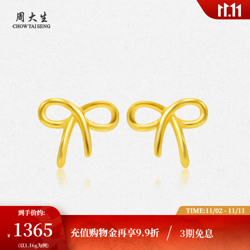 周大生蝴蝶结黄金耳钉女计价足金耳环养耳洞耳饰生日礼物送女友 1.18g