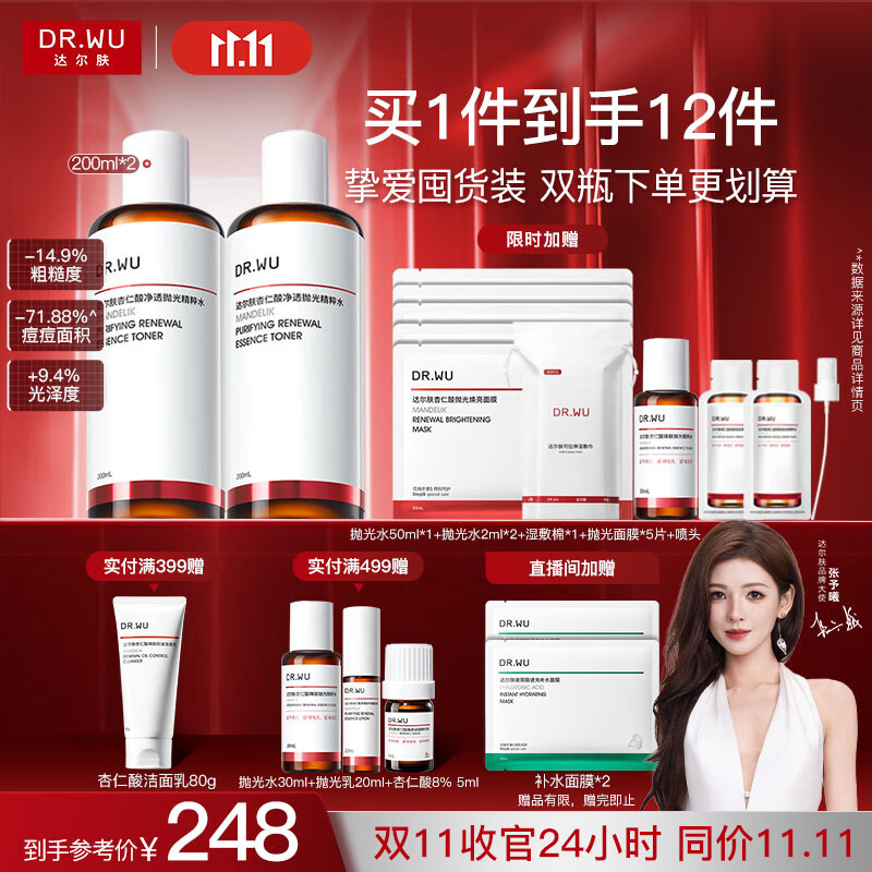 达尔肤（DR.WU）杏仁酸净透抛光精粹爽肤水200ml*2果酸去角质提亮控油补水保湿