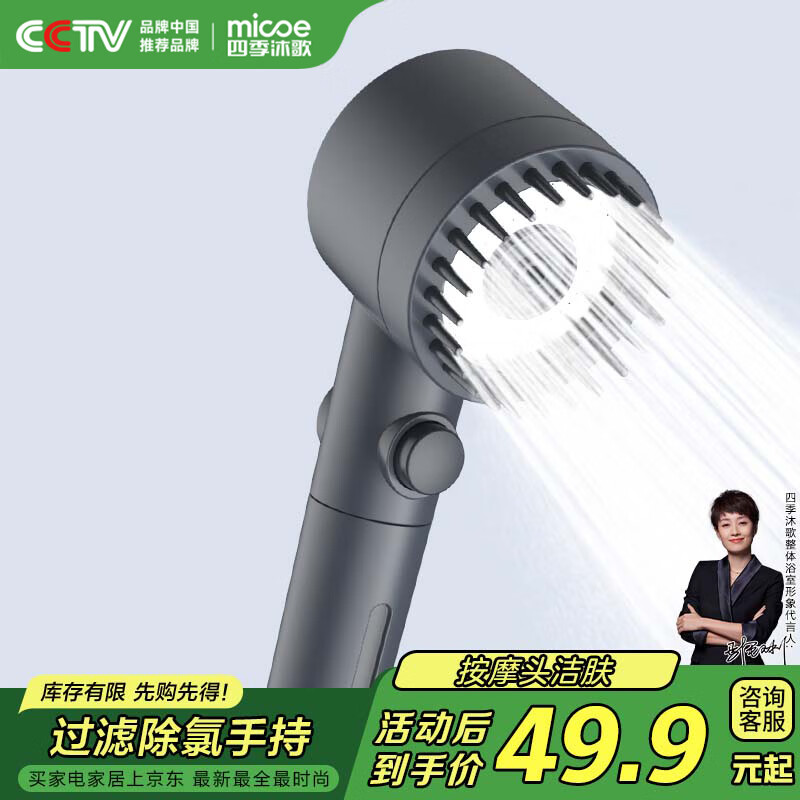 四季沐歌（MICOE）强劲增压花洒喷头 淋浴喷头淋浴头枪灰按摩过滤三功能单手持花洒