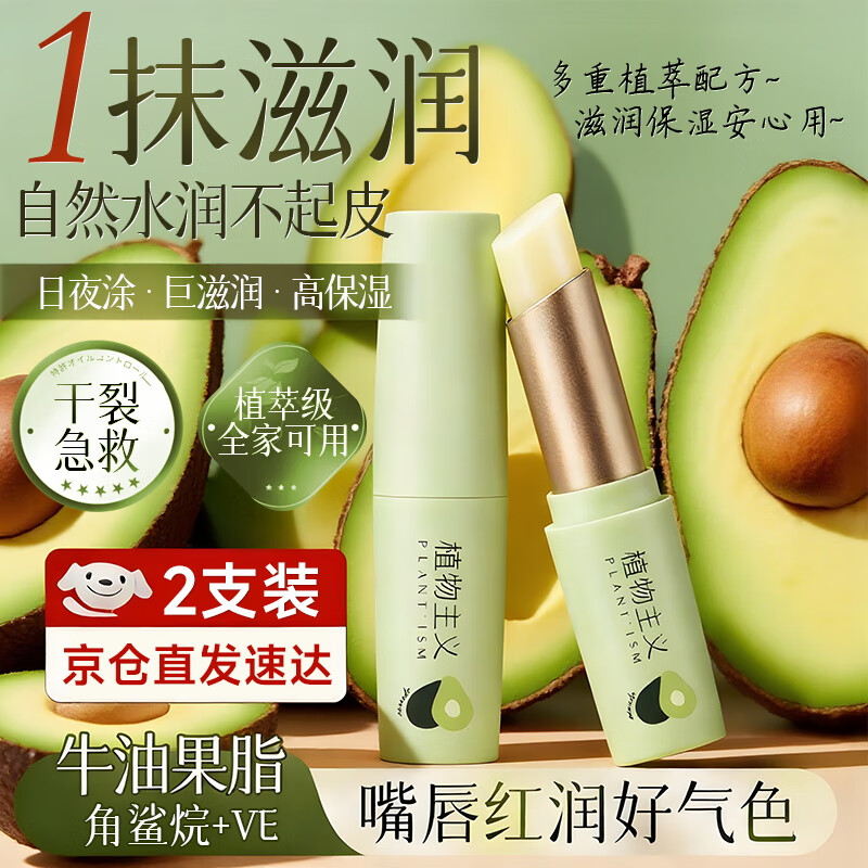 植物主义润唇膏准孕妇滋润保湿防干裂皲裂补水唇部护肤品牛油果唇膏
