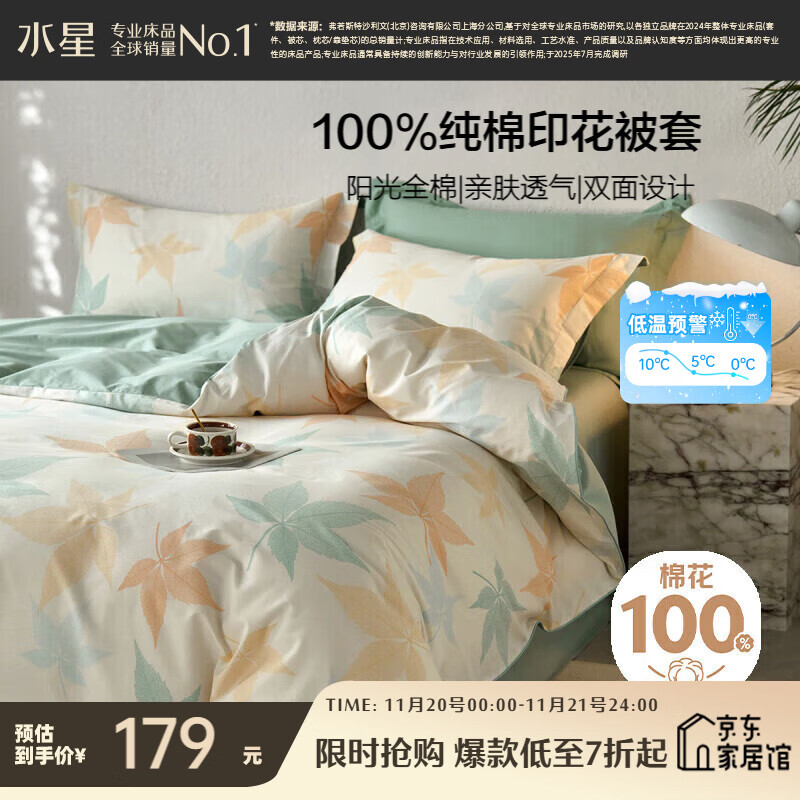 水星家纺被套纯棉100%全棉被罩单件双人床上用品200x230cm