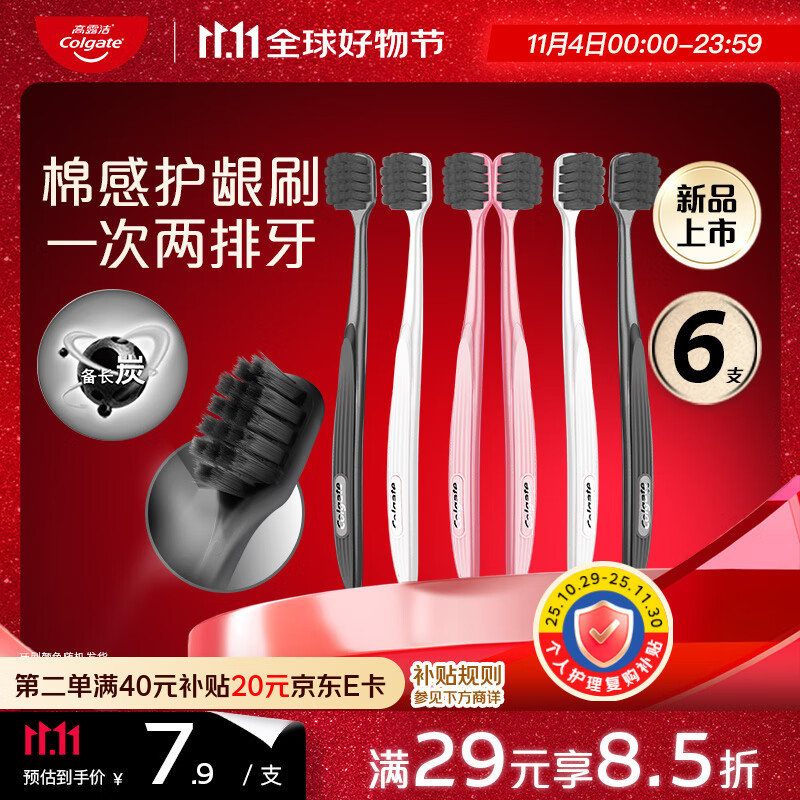 高露洁（Colgate）宽密炭棉感护龈宽头炭丝软毛牙刷6支成人家庭男士牙刷清洁自营