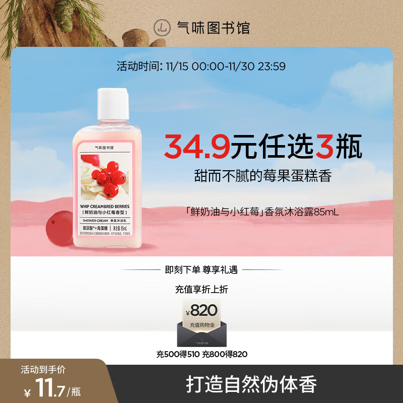 气味图书馆香氛沐浴露香水身体乳洗发水套装沐浴液润肤乳旅行装清洁保湿留香 鲜奶油与小红莓85ml