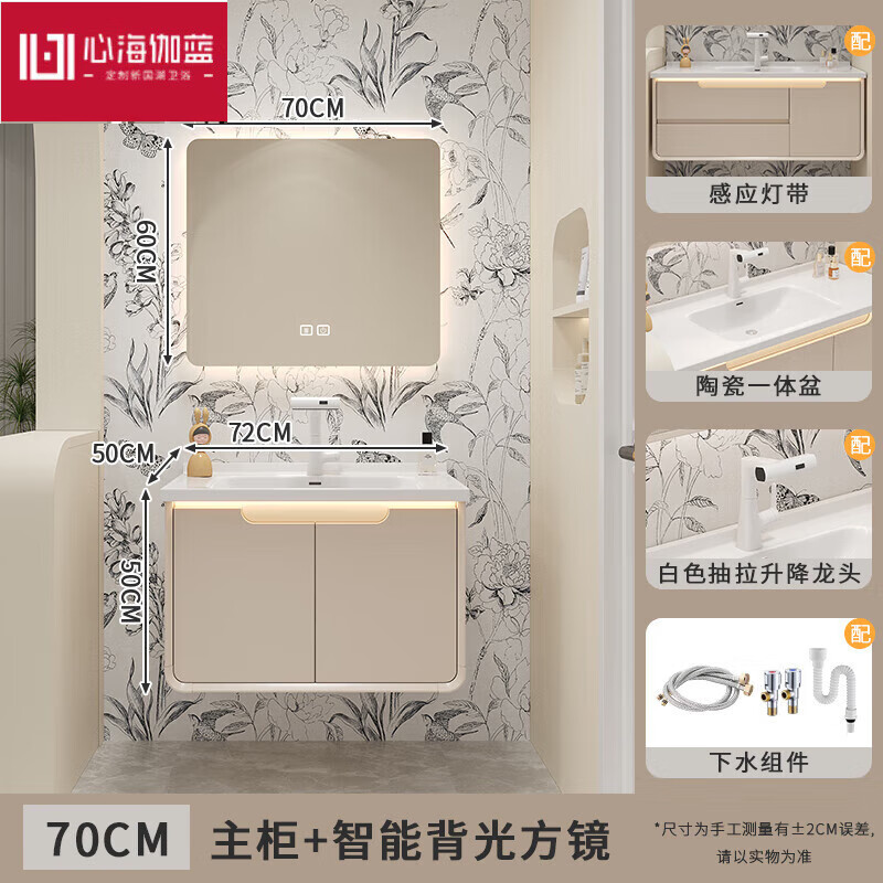 心海伽藍（SHKL）奶油風(fēng)陶瓷一體盆浴室柜衛(wèi)生間洗手盆洗臉盆柜組合洗漱臺盆衛(wèi)浴柜 70智能方鏡(不帶儲物)