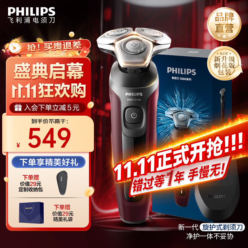 飞利浦 旋护5系 三刀头 电动剃须刀