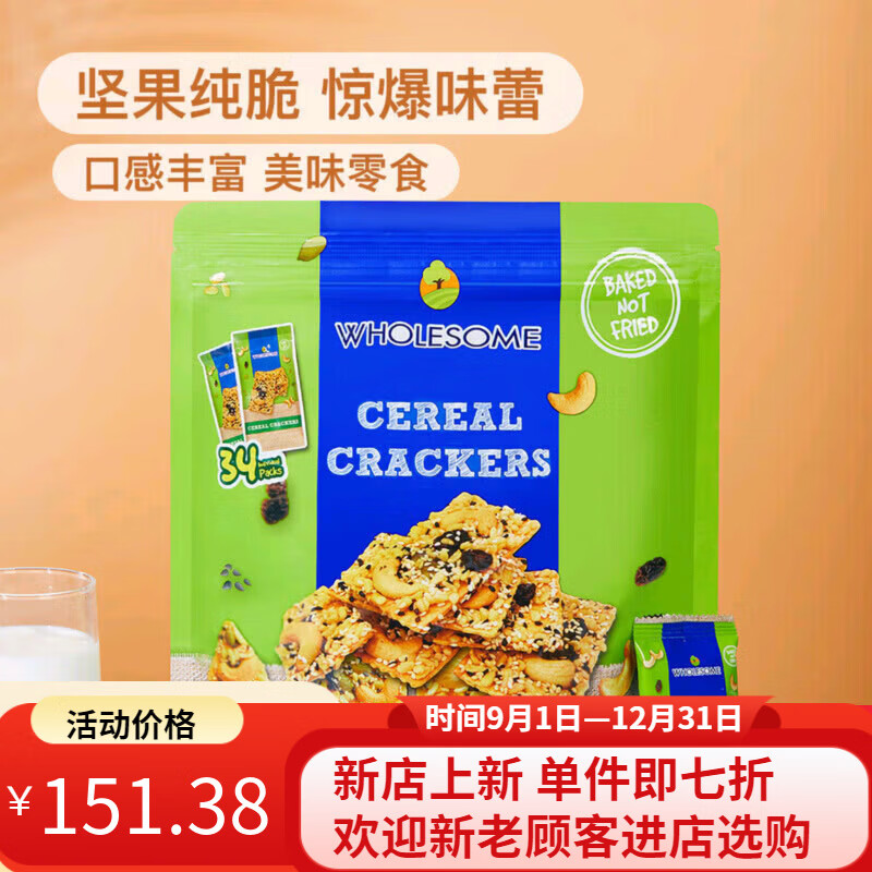 MEMBER’S MARK山姆会员店超市代购WHOLESOME蝴蝶森谷物饼干400g非 蝴蝶森谷物饼干整包34小包【普通