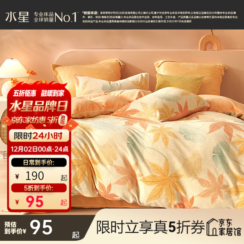 水星家纺出品百丽丝 牛奶绒秋冬速暖床上四件套套件床单被套 秋水茗枫【加厚牛奶绒/A类品质】 1.5床 床单款 （被套200*230cm）