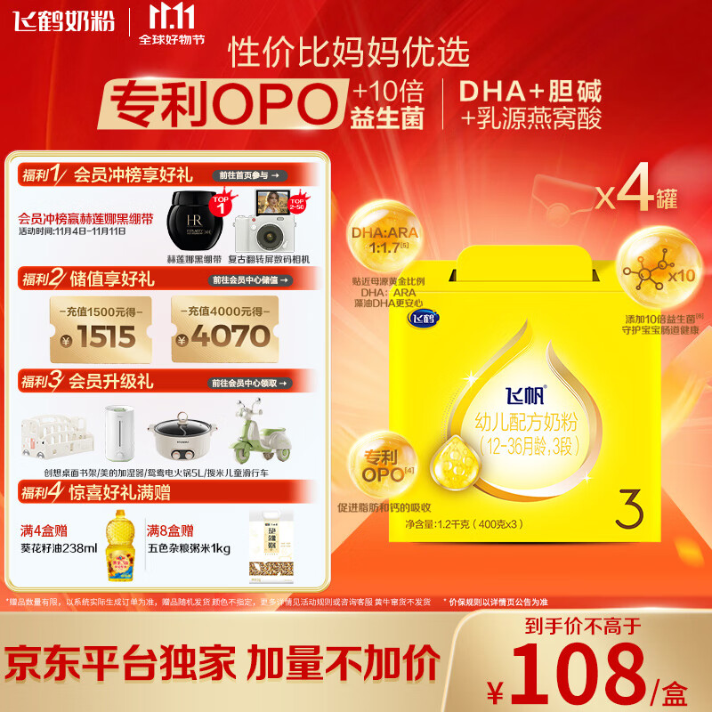 飞鹤飞帆OPO促吸收幼儿配方奶粉3段(12-36月龄)1200g*4 DHA好脑力