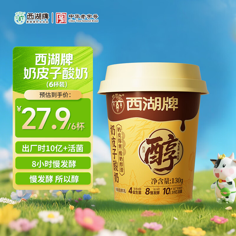 西湖牌奶皮子酸奶低温130g*6杯大桶装老酸奶原味生牛乳发酵风味源头直发