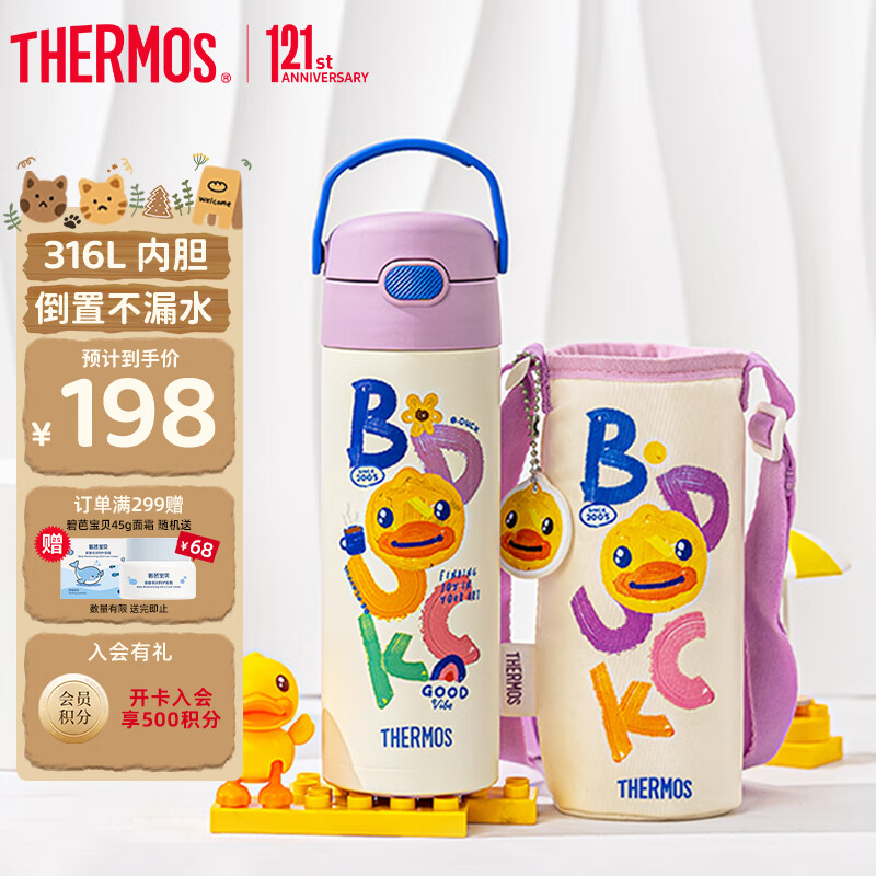 膳魔师儿童保温杯直饮水杯小学生开学必备水壶小黄鸭含杯套500ml紫