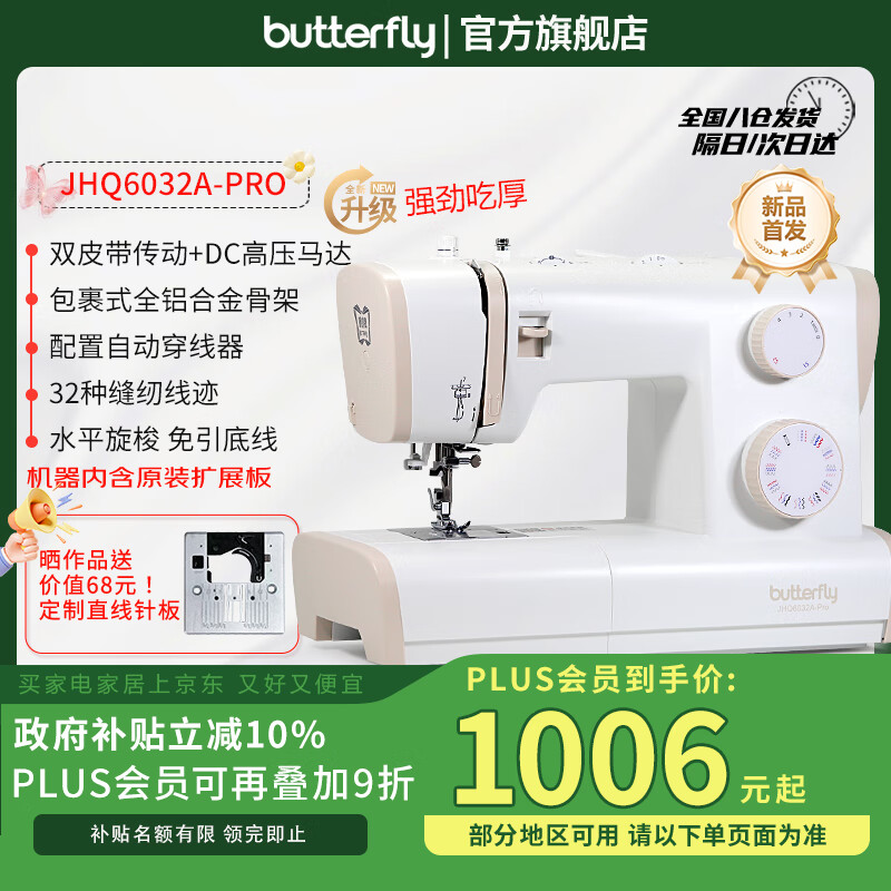 ƣBUTTERFLY6032PROõ綯๦ܷһԺ񱡴 1051.2Ԫ