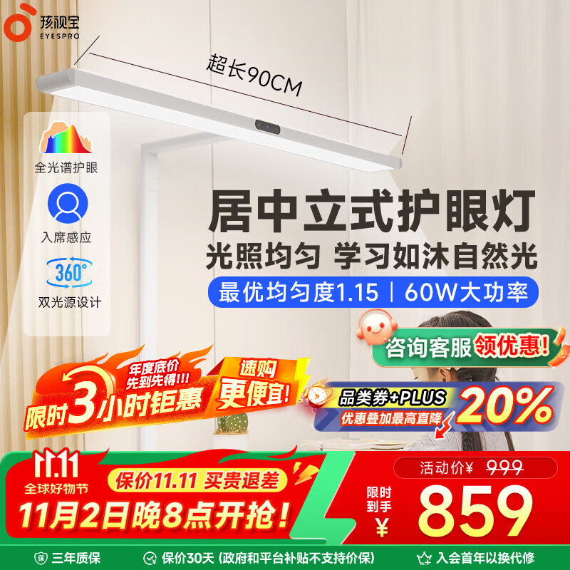 孩视宝护眼大路灯落地灯全光谱儿童阅读学习灯钢琴灯护眼红光专用台灯 60W【D1标准款】全光谱护眼 居中落地大路灯/光照更