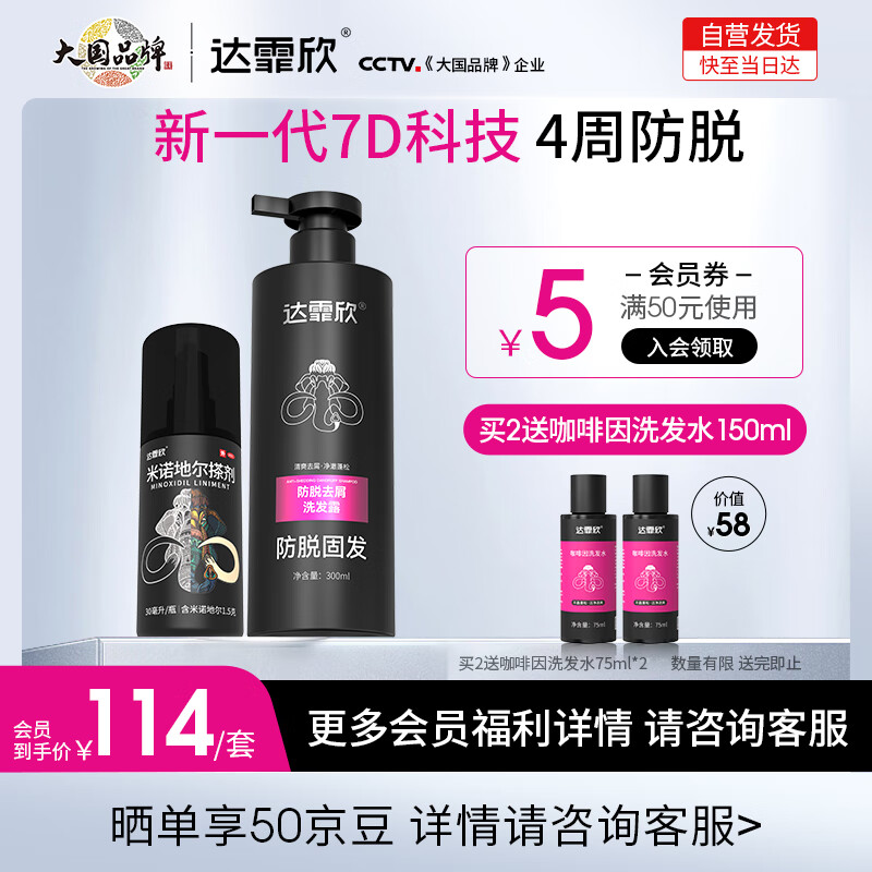 达霏欣防脱固发侧柏叶去屑洗发水300ml+5%头发生长液30ml CP套装