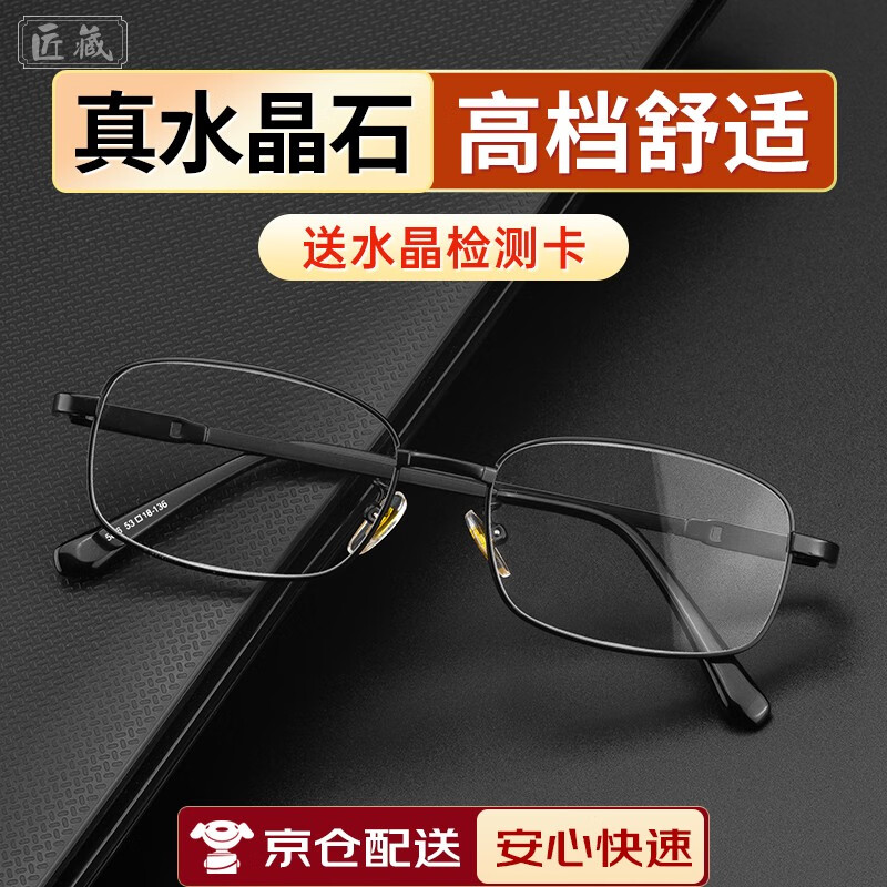 GONJANCAN水晶老花鏡高清匠藏水晶石頭鏡女時(shí)尚男士東海水晶石鏡片老花眼鏡 真水晶/配水晶檢測(cè)卡 150度/推薦50-55歲