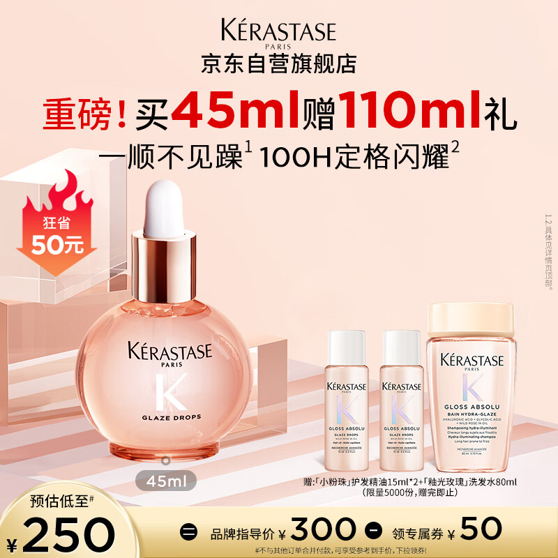 卡诗釉光玫瑰小粉珠护发精油45ml修护亮泽柔顺抗躁生日礼物