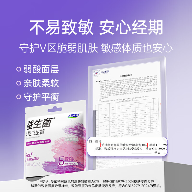 妇炎洁益生菌卫生裤拉拉裤安睡裤0荧光剂360°贴身防侧漏日夜守护姨妈裤 XL-XXL码 20条 130-210斤 4包【超大码】