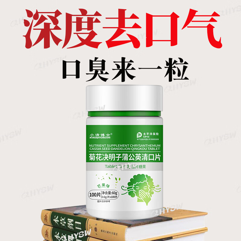 赛济堂[去口臭]5瓶薄荷清口含片可搭祛口干口苦胃火肝火旺菊花决明子茶 100粒*1瓶 出口企业生产 1瓶*100片菊花决明子清口片