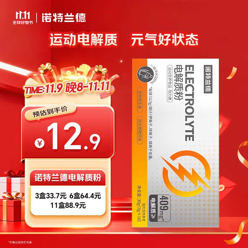 诺特兰德电解质粉电解质冲剂 多种维生素矿物质【10袋/盒】阳光甜橙风味