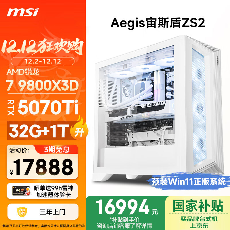 ΢ǣMSI˹ZS2 AMDR7 9800X3D/RTX5070Ti/32G D5/1TҲˮϷʦ̨ʽȫ 16099.2Ԫ