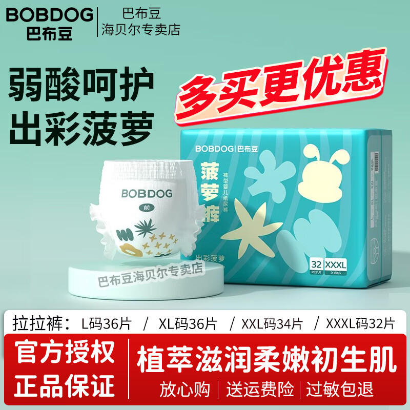 巴布豆新菠萝拉拉裤大码婴儿尿不湿弱酸学行成长裤柔软超薄舒适男女宝宝 新菠萝拉拉裤L36片	