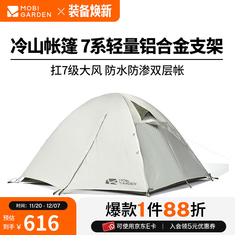 牧高笛（MOBIGARDEN）  冷山帐篷  户外徒步露营防风防雨大空间双层三季铝杆帐篷 三人/晨雾白
