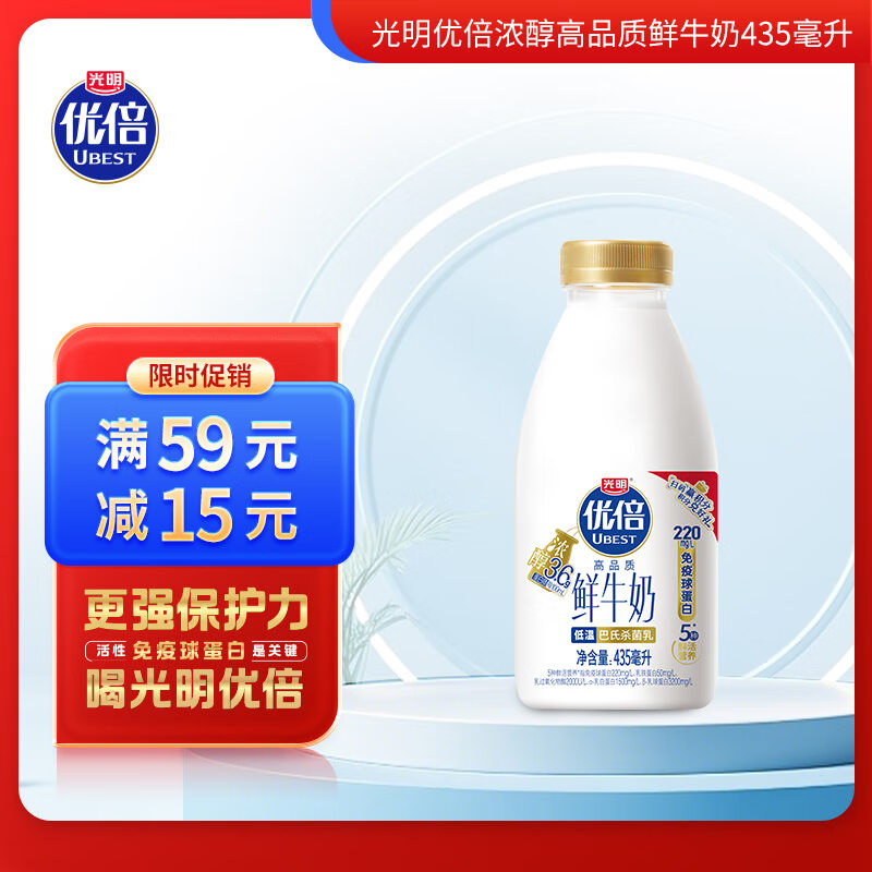 光明 优倍 浓醇  435ml*1 PET瓶 巴氏杀菌鲜牛奶鲜奶 低温奶