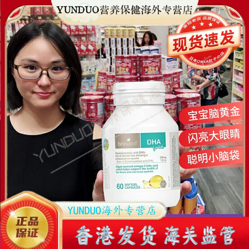health)保税澳洲bio island佰澳朗德海藻油dha婴幼儿宝宝专用脑黄金60
