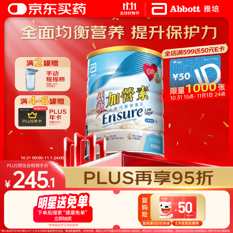 雅培港版低糖加营素 成人中老年奶粉全营养配方粉850g香草味