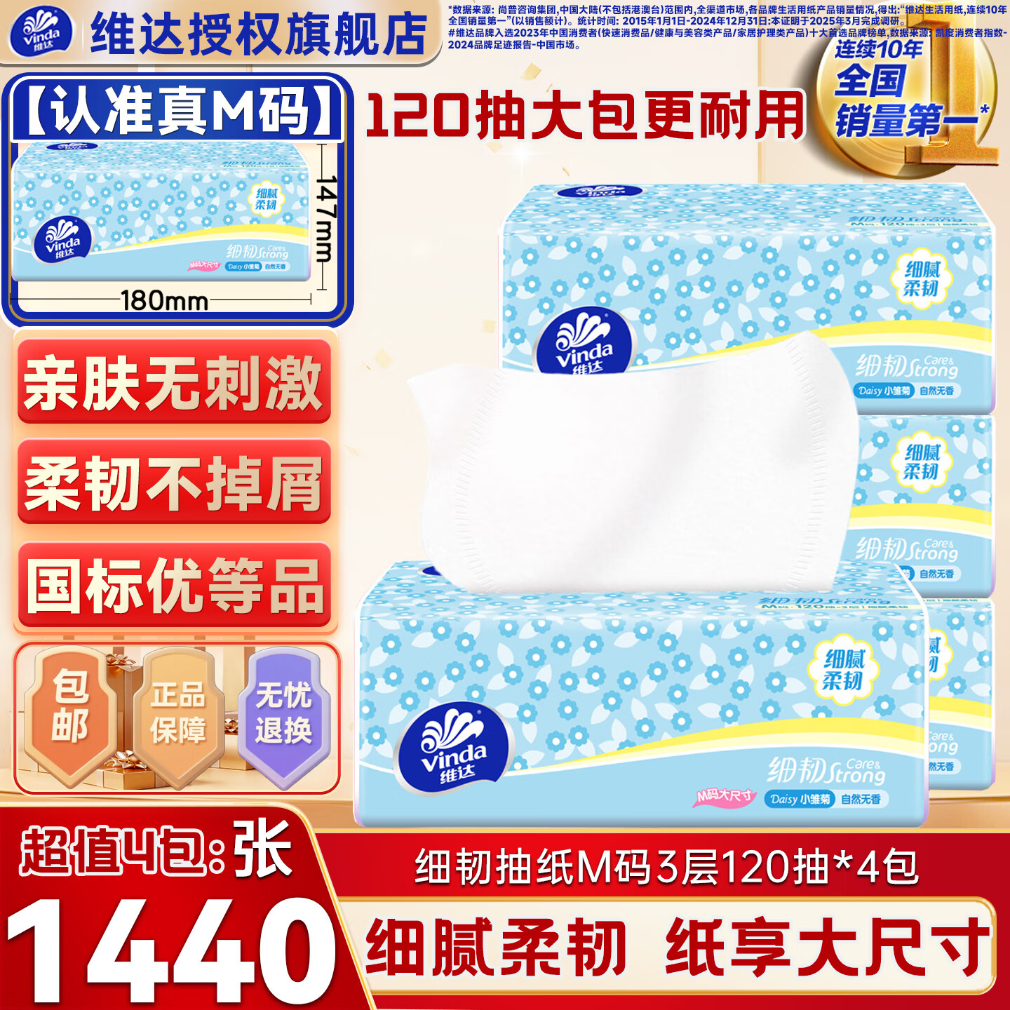 维达抽纸 细韧M码3层120抽大包抽纸巾 面巾纸卫生纸 细腻柔韧餐巾纸 【超值装】 3层 120抽*4包