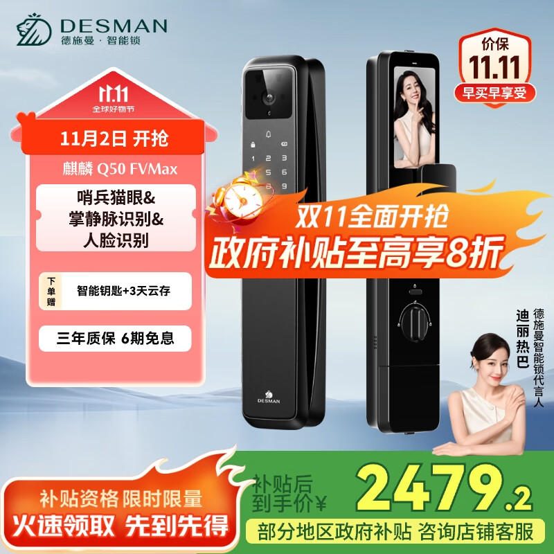 德施曼（DESMAN）智能门锁人脸掌静脉识别 哨兵可视猫眼大屏电子锁 麒麟Q50FVMax