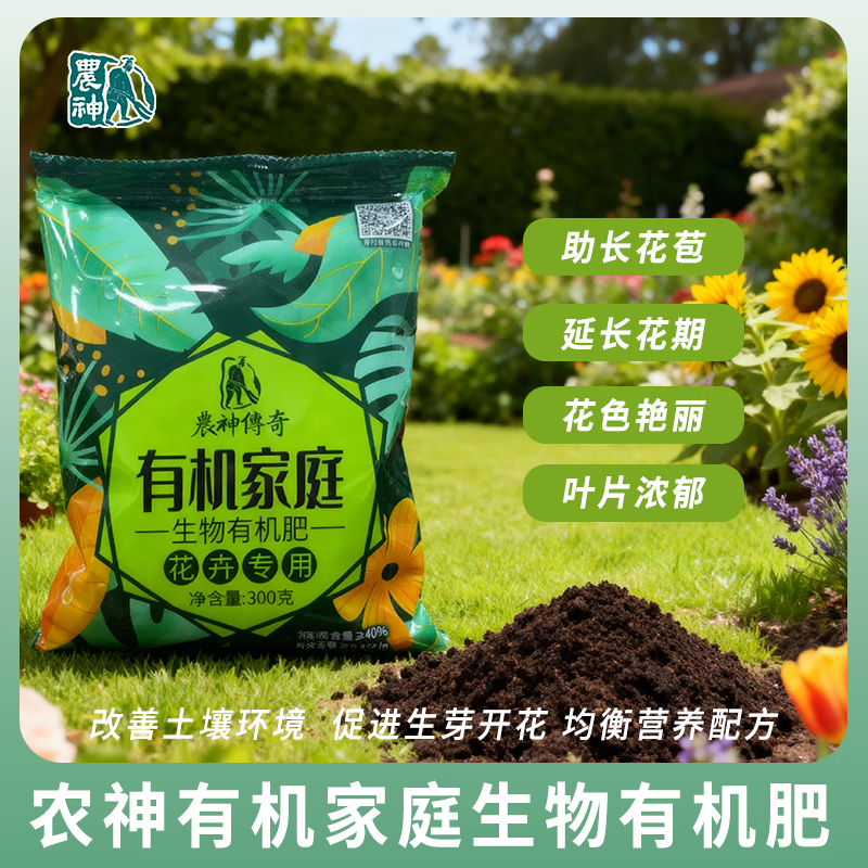 农神传奇 农神生物有机肥生物菌肥专用发酵花肥正品花卉养花植物通用型 生物有机肥1kg*1袋【花卉专用】