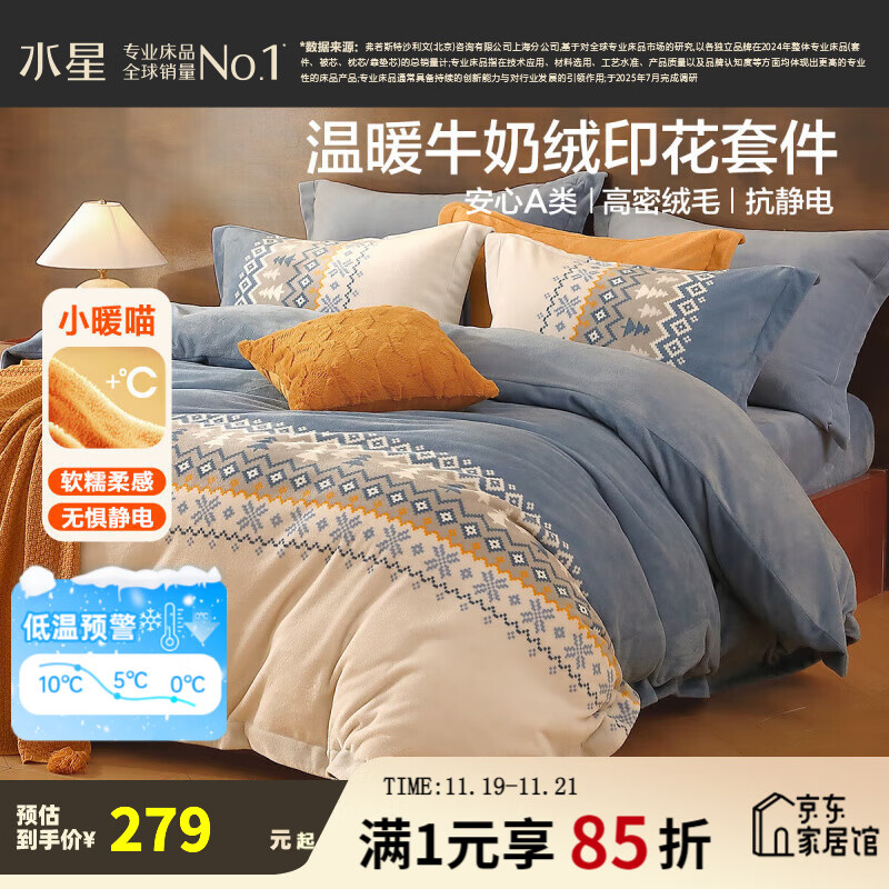 水星家纺四件套 暖绒牛奶绒四件套 秋冬加厚保暖抗静电 被套床单枕套套件 霜华费尔岛【双面牛奶绒&抗静电】 1.8米床 床单款 （被套220*240cm）