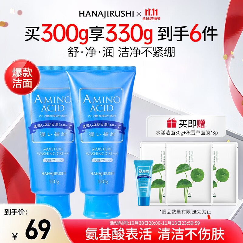 花印水漾洁净洗面奶150g*2 氨基酸系洗面奶深层清洁 保湿亲肤 护肤品