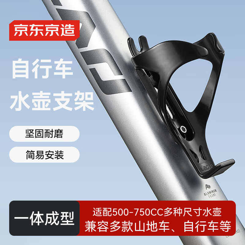 京东京造自行车水壶架正开口山地车公路车水杯架骑行支架装备配件Z1亮光黑