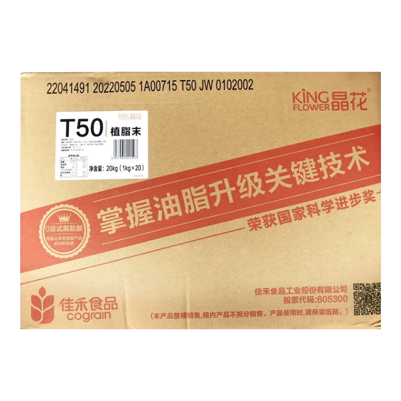 晶花（kingflower）T50植脂末 醇香型奶精粉0反式 珍珠奶茶店商用原料1kg*20袋 1kg*20袋【整箱】