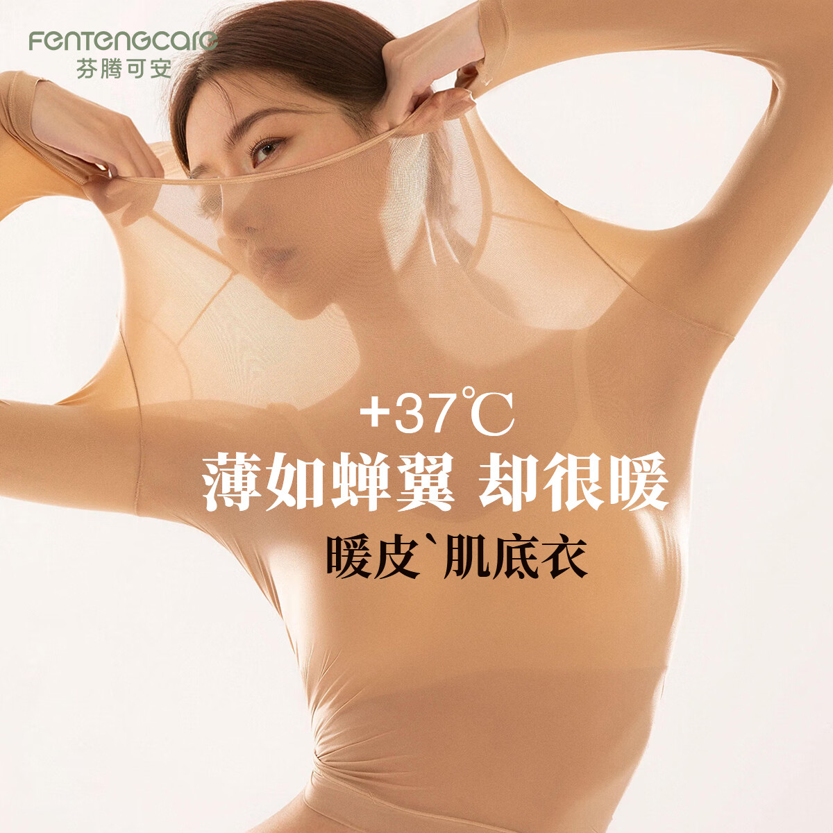 芬腾可安【超薄无痕美肤衣】超弹肌底衣套装打底衫女士保暖内衣套装大码女 粉底液套装 【超弹超薄美肤保暖】 L （80-135斤，修身版型，喜欢宽松建议拍大一码）