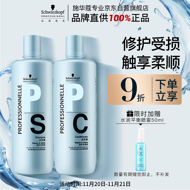 施华蔻专业专属修护洗发水1L+护发素1L+压泵*2蓬松柔顺控油滋润泽护发洗护