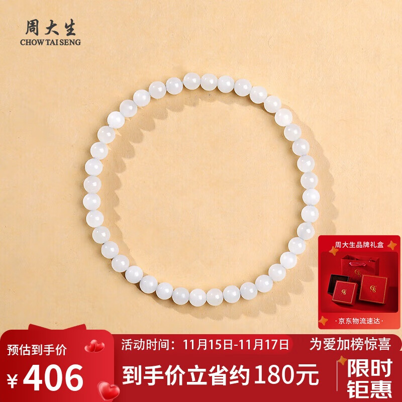 周大生和田玉手串白月光玉石手链 附证书 单珠约4mm