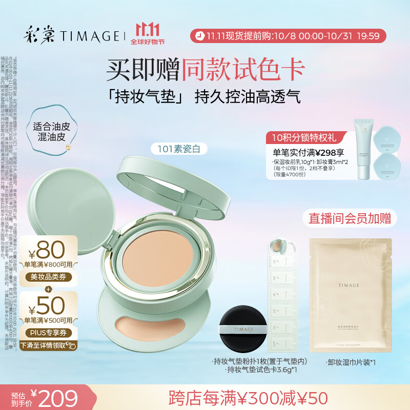 彩棠（TIMAGE）【明星同款】持妆气垫粉底液15g混合肌遮瑕不脱妆生日礼物
