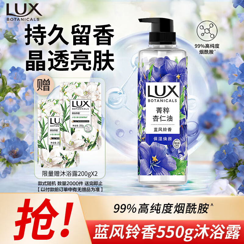 自营力士 植萃精油香氛沐浴露550g plus任选1歀23.75亓,赠力士沐浴露400g - 线报酷 自营力士 植萃精油香氛沐浴露550g plus任选1歀23.75亓,赠力士沐浴露400g - 线报酷